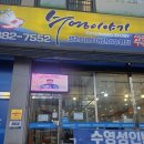 넘버원수영이야기 | 실내운동으로 딱 좋은 넘버원수영이야기 [후기]