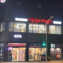 이웃집소녀떡볶이 본점 이미지