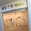 맘에든어린이집 | [송도마사지] 친구 따라 간 마사지 샵이 너무 맘에 든 찐 후기