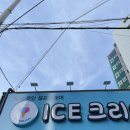 아이스크리미 - 용인시 기흥구 강남서로68번길 3-9 | 아이스크리미
