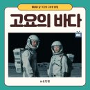 폐쇄된 달 기지의 고요한 비밀 - 고요의 바다 결말