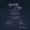 최정원의 뮤지컬 갈라콘서트 | 경희궁 뮤지컬 갈라 콘서트 잃어버린 정원 (Lost Garden) 관람 후기