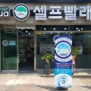 아쿠아운동화빨래방 이미지