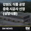 에스엠 식품공장