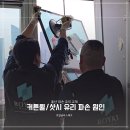 울산 깨진 샷시 금간 창문 교체 및 유리 파손 이유 초고층빌딩 후기