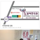 여남한의원 이미지