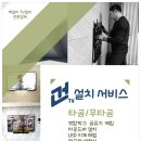 힐스테이트광교중앙역 | 수원 영통구 힐스테이트 광교중앙역 삼성 85인치무타공 벽걸이 TV + 사운드바 설치