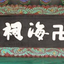 만해사