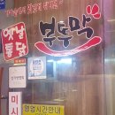 부뚜막옛날통닭 이미지
