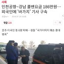 인천공항→강남 콜밴요금 186만원.. 외국인에 바가지 기사 구속 이미지