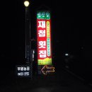 섬진강횟집 Daum카페