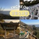 옥정암지  마애석불  좌상 | 강화도 보문사 주차장 애견동반 강화도 당일치기 여행