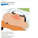 [일반] 독감 맞고 힘들다고 하소연들. 이미지