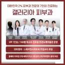 갤러리아피부과의원 이미지