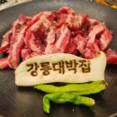 V1모텔 | 강릉대박집, 강릉 여행 중 가볼만한 고깃집. 내돈내산 후기