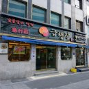 급행장 | 부산 서면 맛집 75년된 한우 맛집 모임장소 추천 급행장