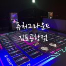 👉 아이랑 다시 가고 싶은 체험형 전시! 퓨처그라운드 롯데몰 김포공항점 후기
