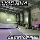 슈프림테니스아카데미