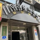 교촌치킨하단2호점 이미지