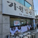 국민아구찜 | 부산 맛집 "가원밥상" 아구수육, 아구찜 내돈내산