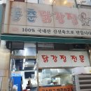 동춘닭강정 | 인천 동춘동 맛집 동춘닭강정 윙봉