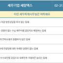 세람세무회계