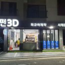 펀펀쓰리디 이미지
