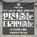 (주)새천년인천환경 - 중구 | 인천줄눈 송도더샵하버뷰 케라폭시 시공 후기