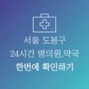 창동남대문약국 이미지