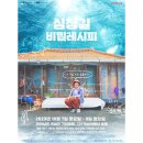 심청길 비밀레시피 이미지