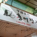 목포홍어전문점 이미지
