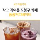 폼폼커피베이비