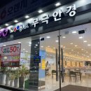 탑클래스안경체인(연신내점) 이미지