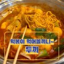두끼화성새솔점 이미지