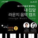 음악캠프