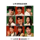 러브 어게인(평일) 이미지