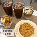 카페게이트 - 고양시 덕양구 화신로260번길 57 | 홍대 카페 추천, 아이스크림라떼맛집 카페게이트 동교점 후기