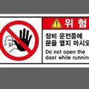 위험표지판-9