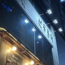 선유용숙 | [당산/선유도 맛집] 선유도역 안주 대맛집 일식 요리주점 '선유용숙' 추천 후기