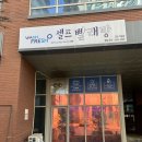 워시프레쉬셀프빨래방검단아라점 | 검단신도시 셀프빨래방 - 아라역 근처 주차되는 워시 프레쉬 검단아라역점