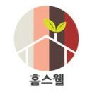 (주)홈스웰 이미지