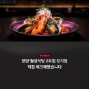 월성정비 | 양양 월성식당 2호점 장치찜 맛과 특징 체크로 시간 절약