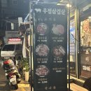 홍제고깃집 | 홍제역 고깃집 우정 삼겹살 | 가성비 좋은 홍제 삼겹살 맛집 | 소주까지 4,000원