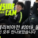 2019년 벤투호 울산에서 평가전 인캠 이미지