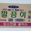 깔끔이물수건