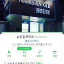 남산길 하우스 이미지