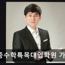 명중입시학원