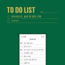 투두리스트