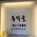제주 동태탕 맛집! 아침식사도 가능한 칼칼하고 시원한 국물이 예술인 ‘동막골연동점 식당’ 솔직 후기