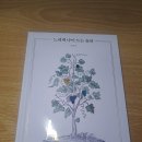 느리게 나이 드는 습관(저자: 정희원) 후기